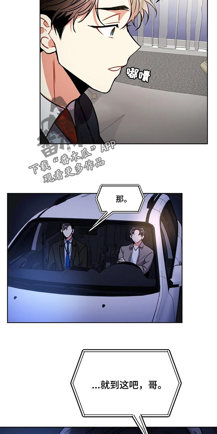 癫狂意思漫画,第92章：一成不变2图