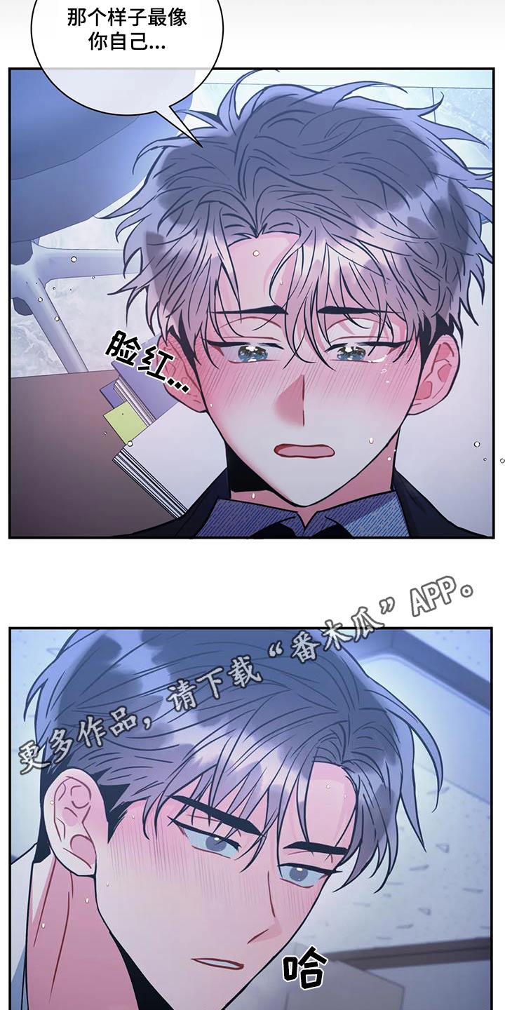 癫狂意思漫画,第128章：【第二季】不对等1图