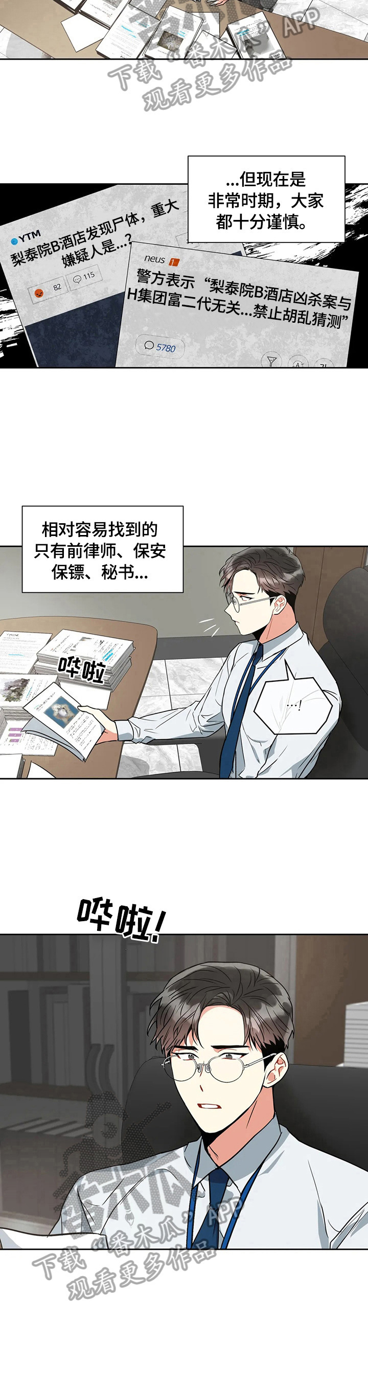 癫狂意思漫画,第22章：更好的方法2图