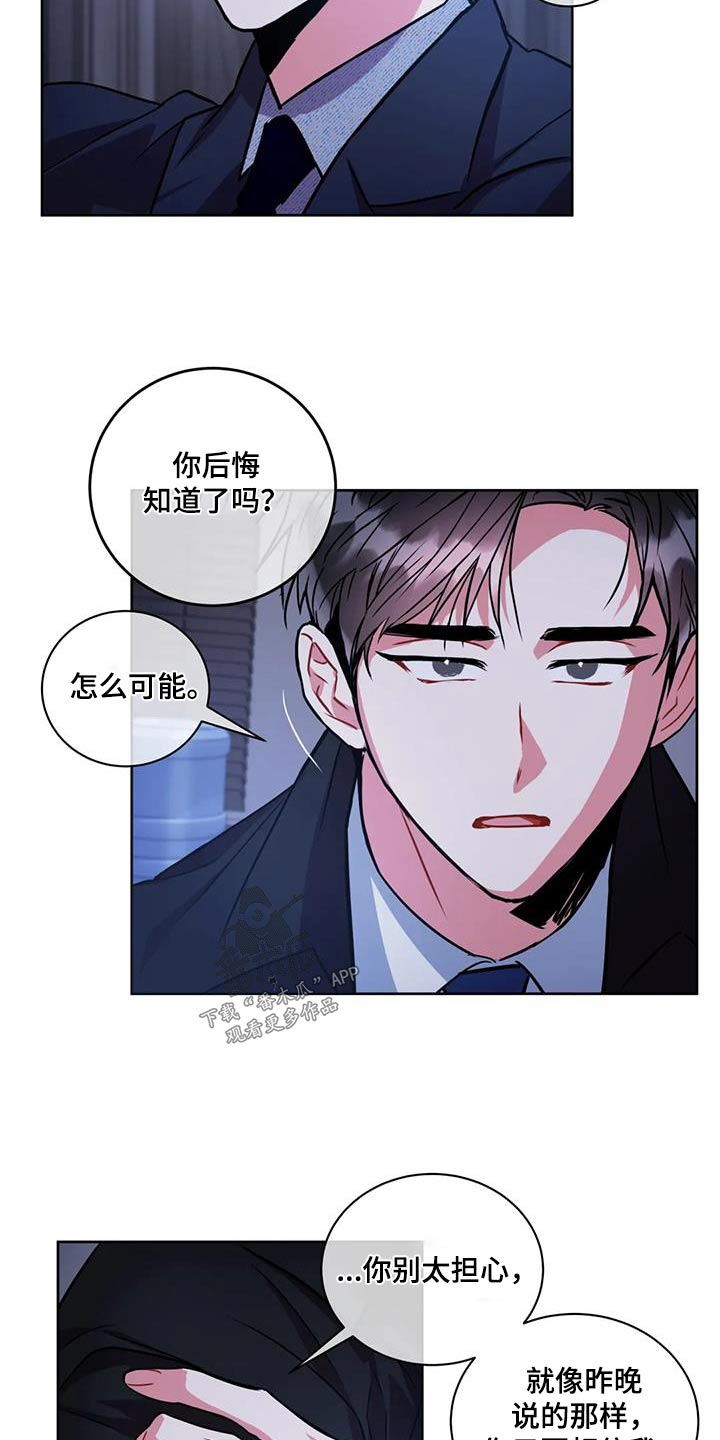 癫狂意思漫画,第99章：【第二季】相信2图