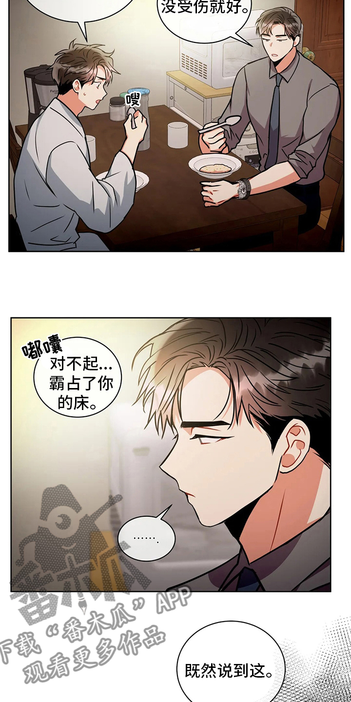 癫狂境意漫画观看漫画,第78章：为什么买酒2图