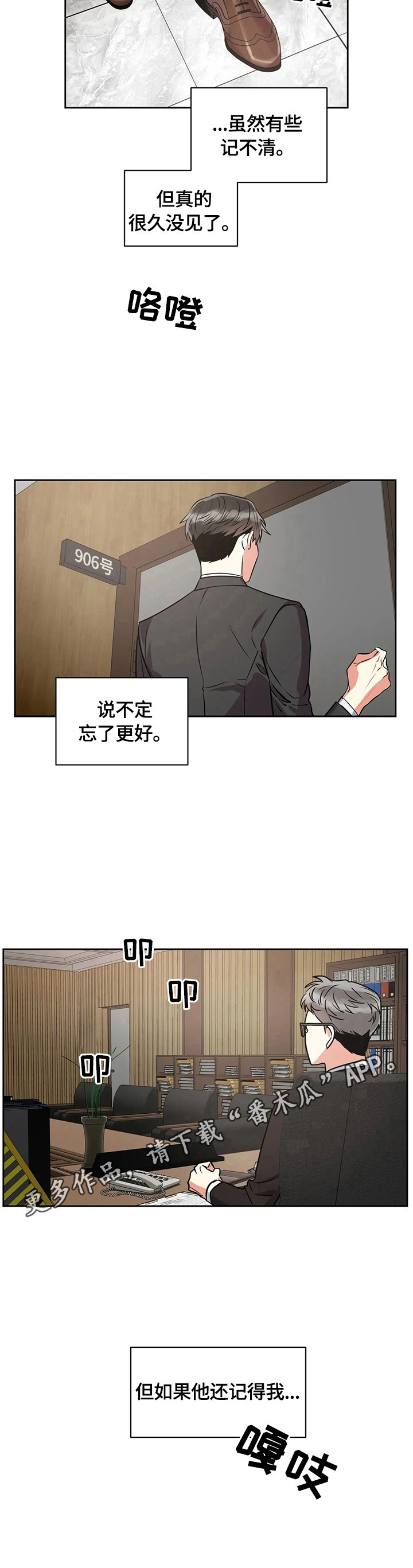 癫狂意思漫画,第23章：翻找1图