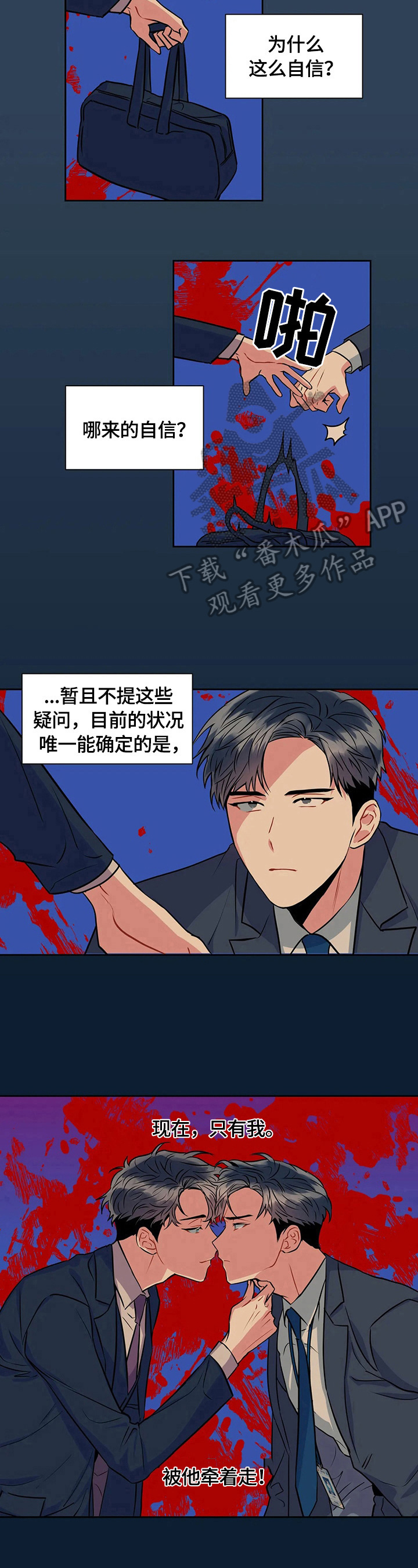 癫狂头像漫画,第25章：没有结束2图