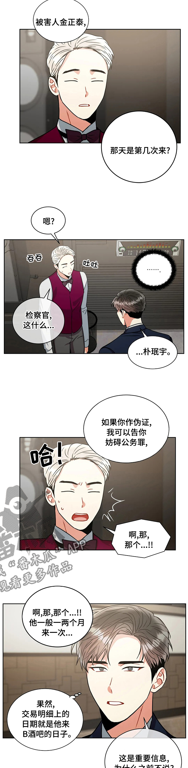 癫狂是什么意思解释漫画,第62章：不对劲2图