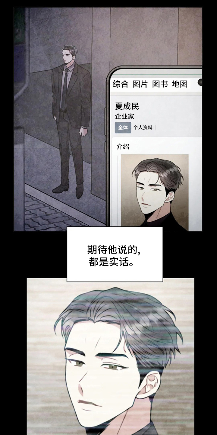 癫狂意思漫画,第83章：纠结1图