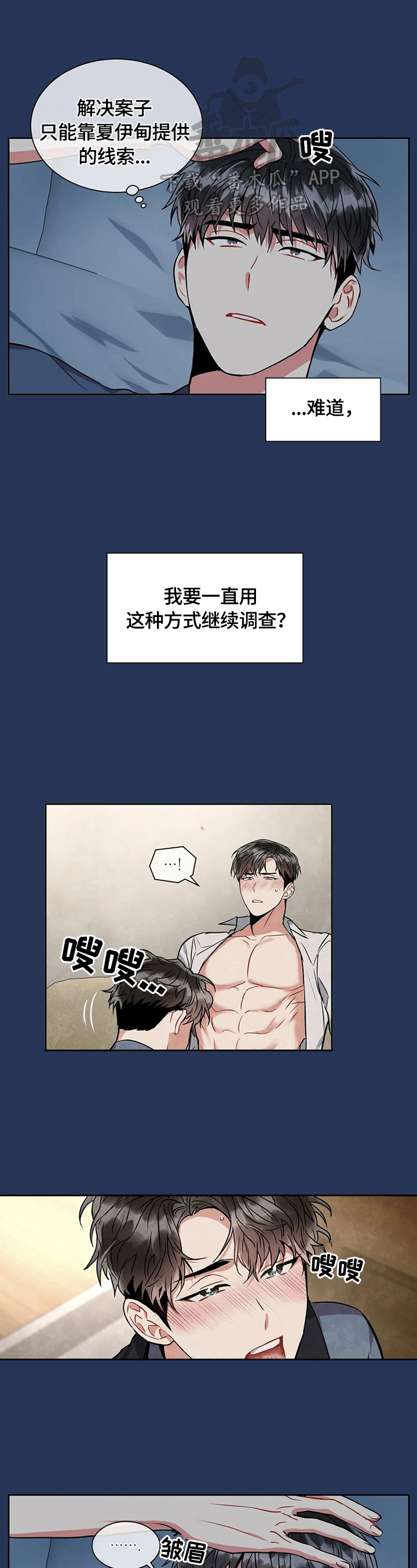 癫狂境意漫画,第32章：怀疑1图