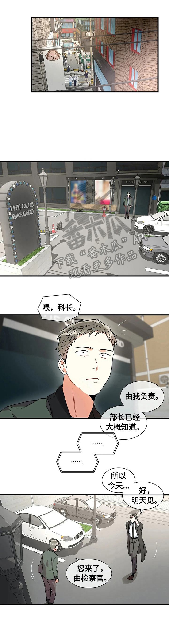 癫狂境意其他名字漫画,第17章：进行搜查1图