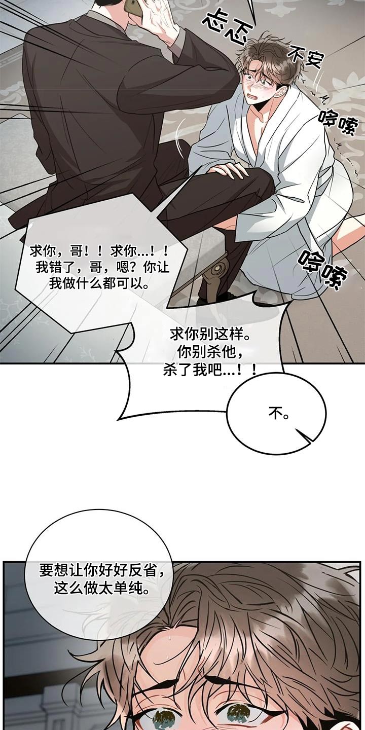 癫狂意思漫画,第124章：【第二季】没有进展1图