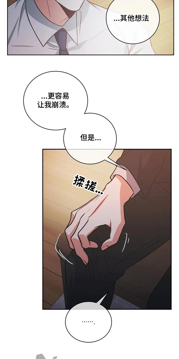 癫狂意思漫画,第110章：【第二季】失眠2图