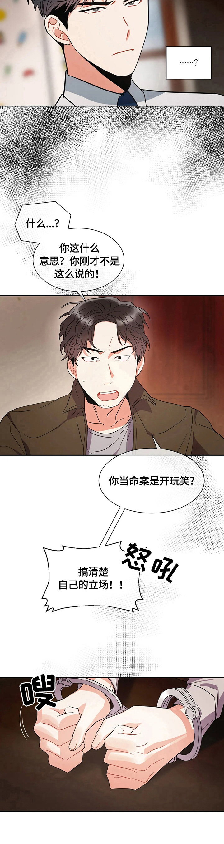 癫狂意思漫画,第5章：质问1图