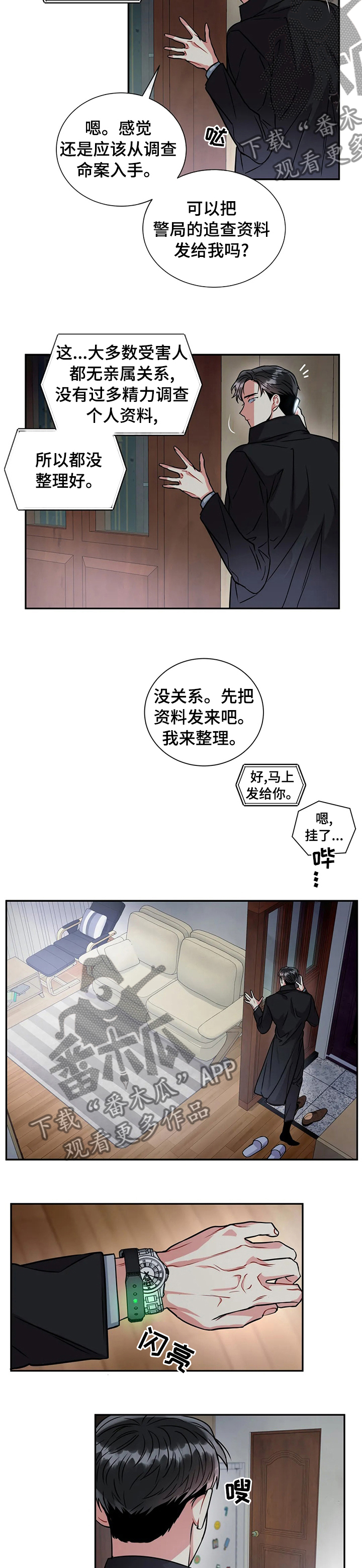 癫狂境意 在线观看漫画,第48章：证词2图