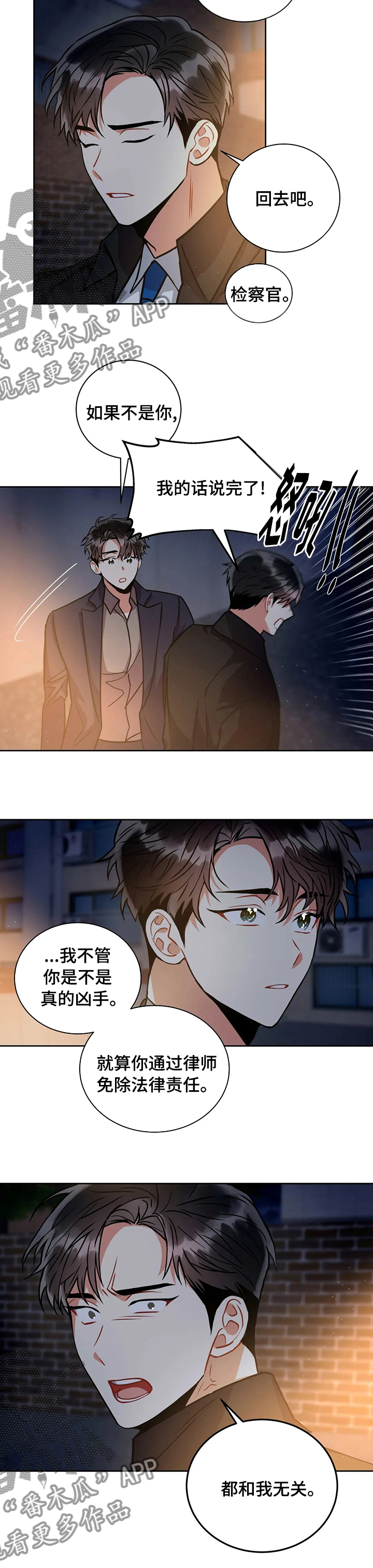 癫狂之境其他名字漫画,第53章：了结1图