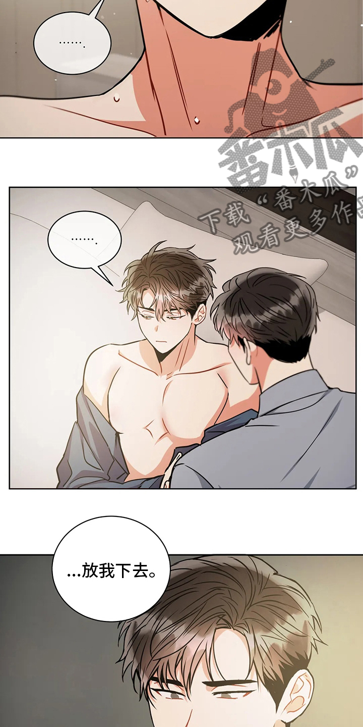 癫狂意思漫画,第74章：没事吧1图