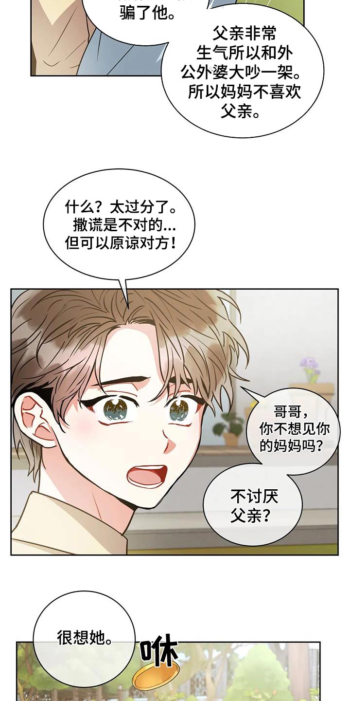 癫狂意思漫画,第101章：【第二季】父亲2图