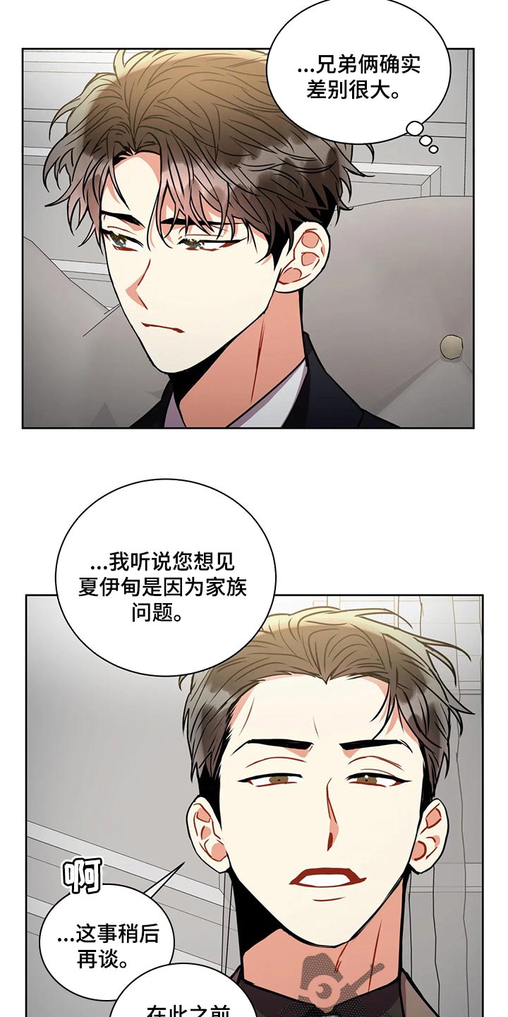 癫狂意思漫画,第91章：干涉1图