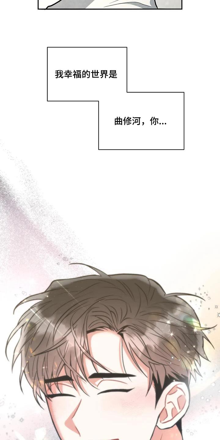 癫狂境意谁是攻漫画,第127章：【第二季】幸福1图