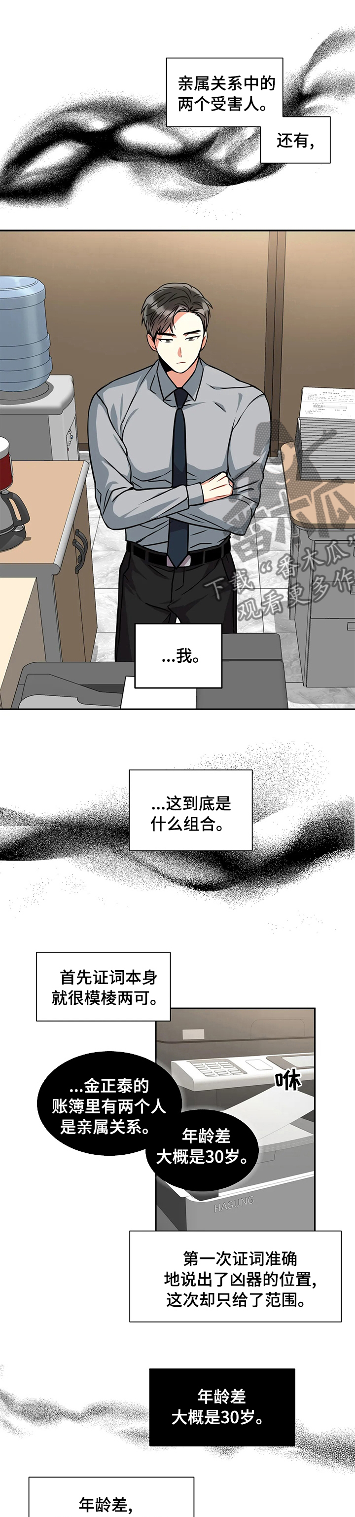 癫狂意思漫画,第48章：证词2图