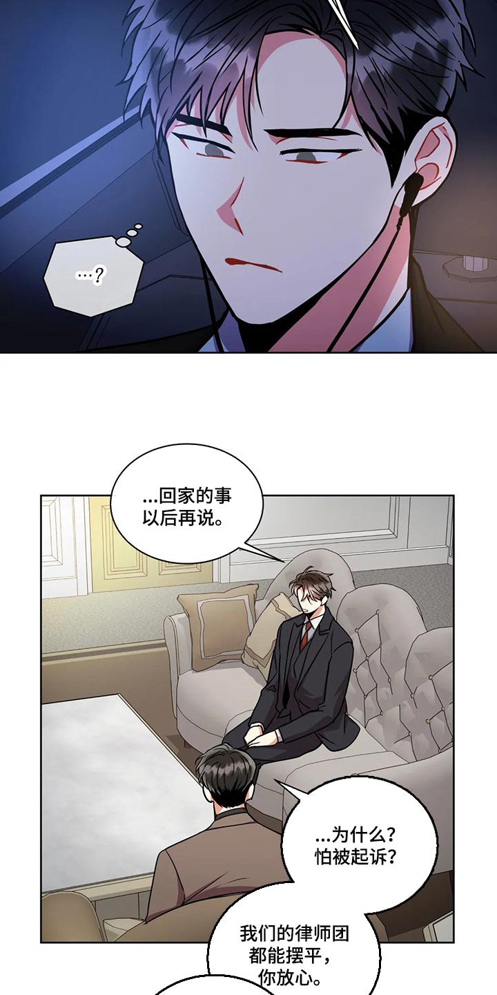 癫狂意思漫画,第92章：一成不变1图
