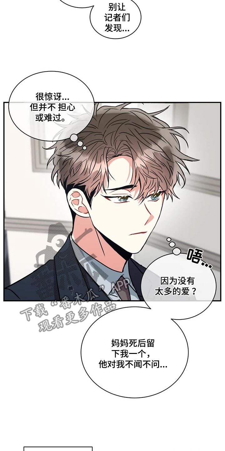 癫狂之境其他名字漫画,第122章：【第二季】是我弟弟1图