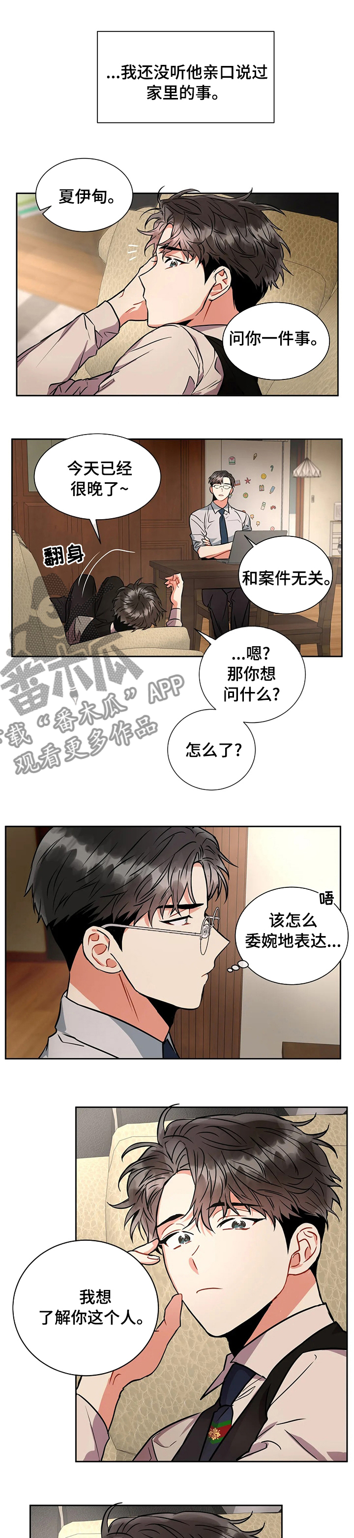 癫狂意思漫画,第36章：了解你2图