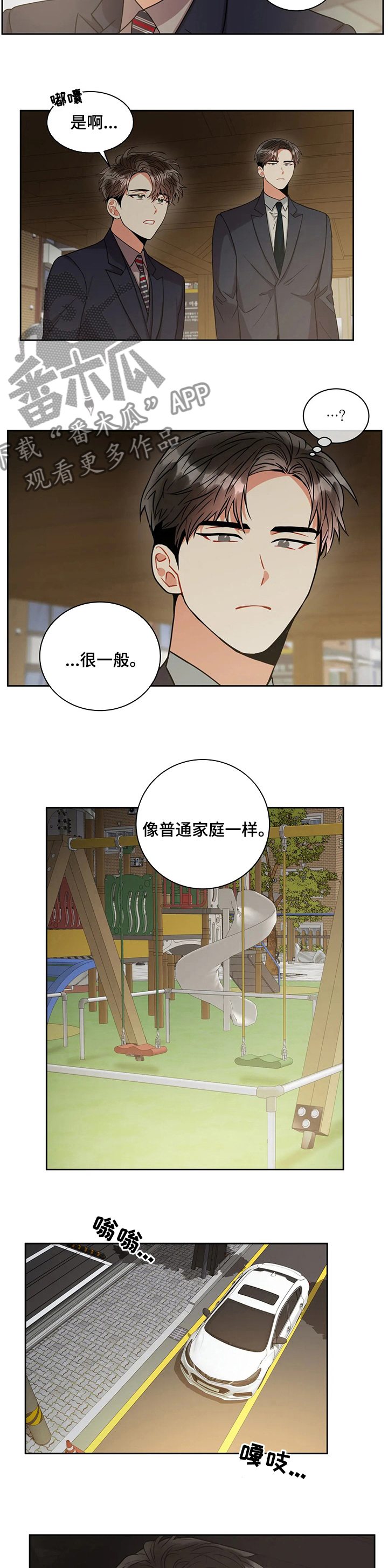 癫狂之境其他名字漫画,第61章：关系2图