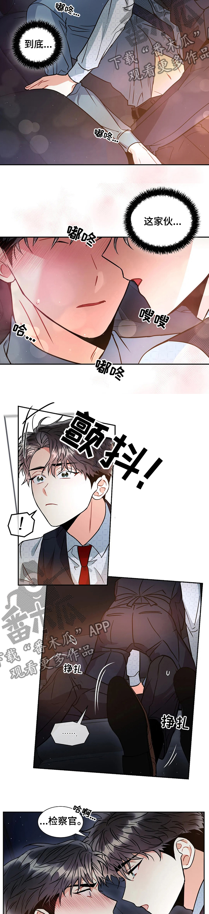 癫狂之境还叫什么漫画,第45章：不会出什么问题吧2图