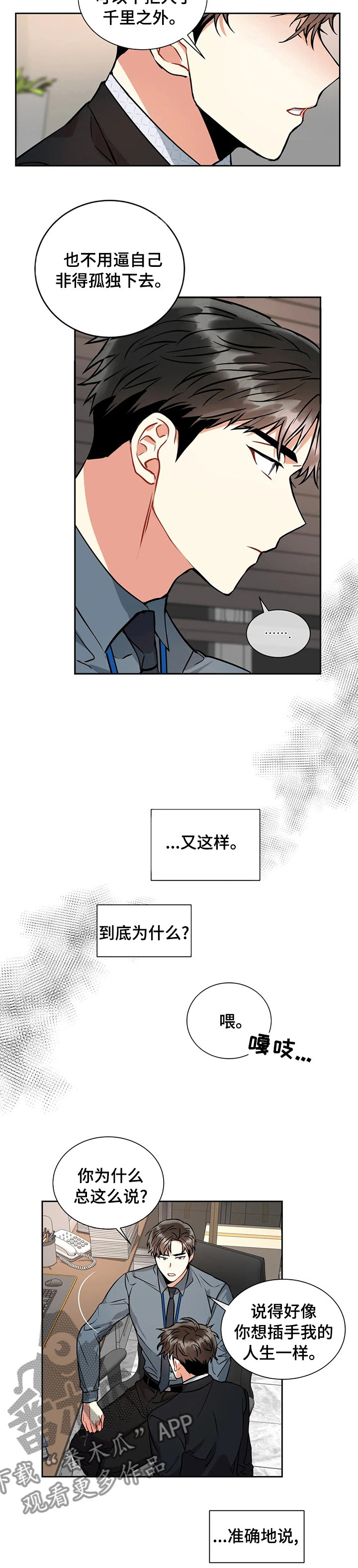 癫狂意思漫画,第39章：检测结果1图