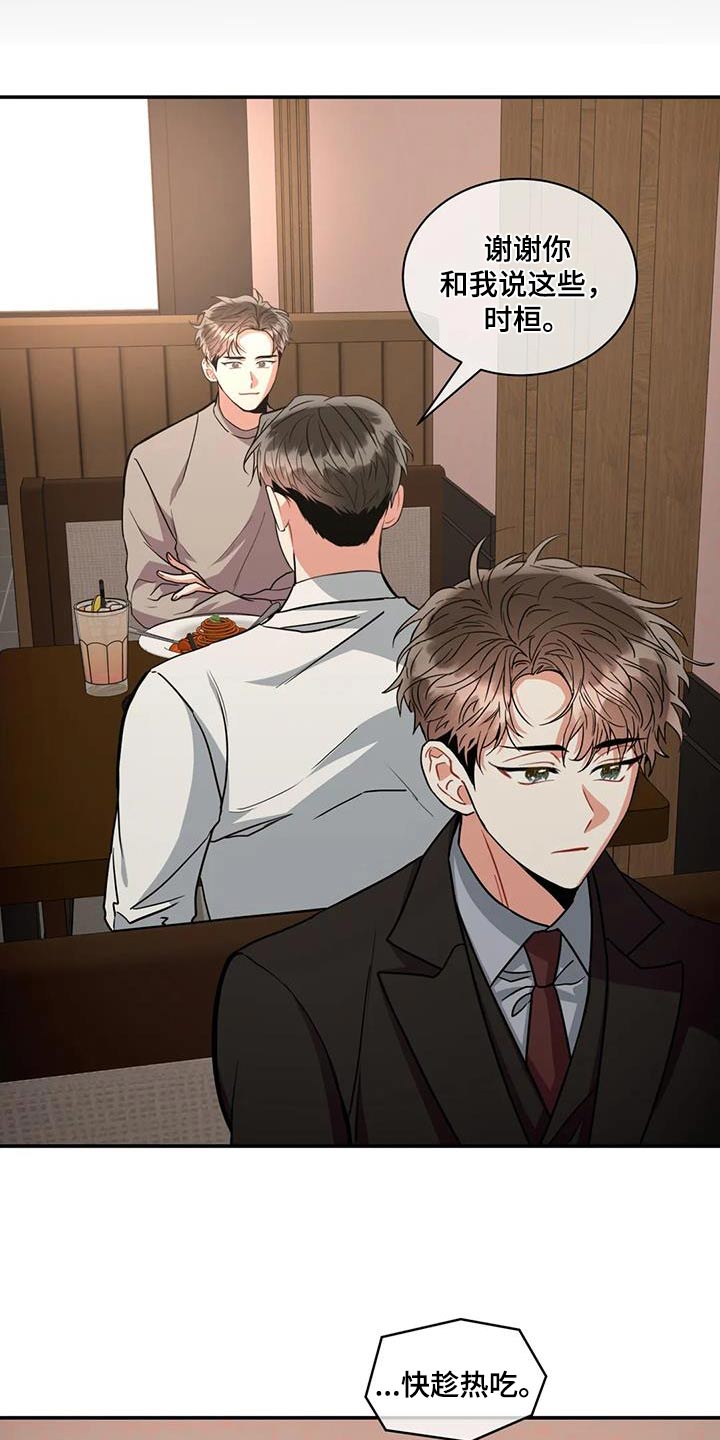癫狂意思漫画,第117章：【第二季】你来了2图