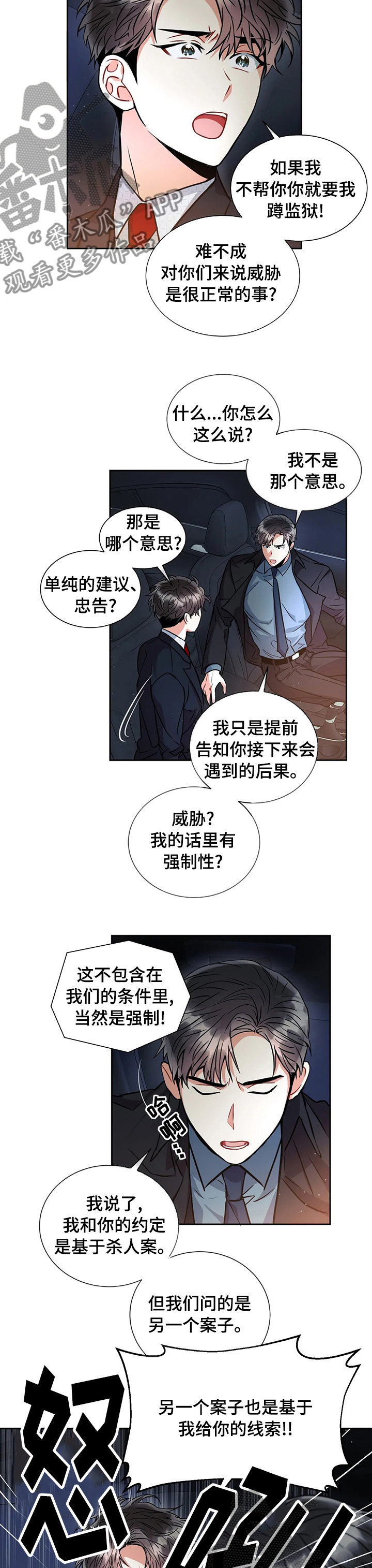 癫狂是什么意思解释漫画,第41章：道歉2图