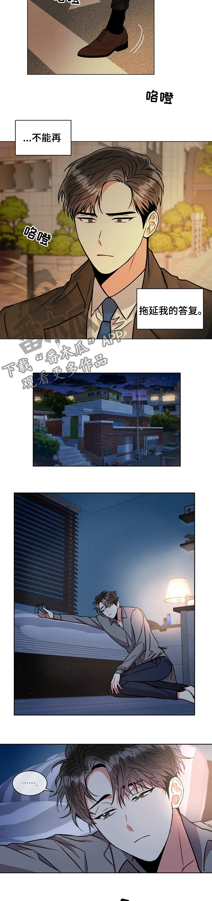 癫狂意思漫画,第51章：和我去个地方2图