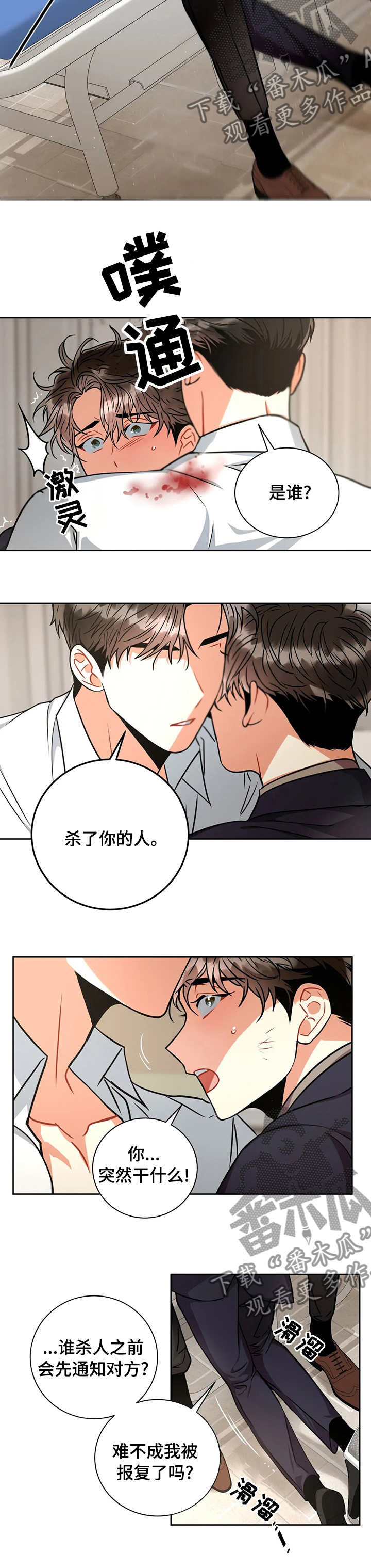 癫狂意思漫画,第55章：轮到你了？1图