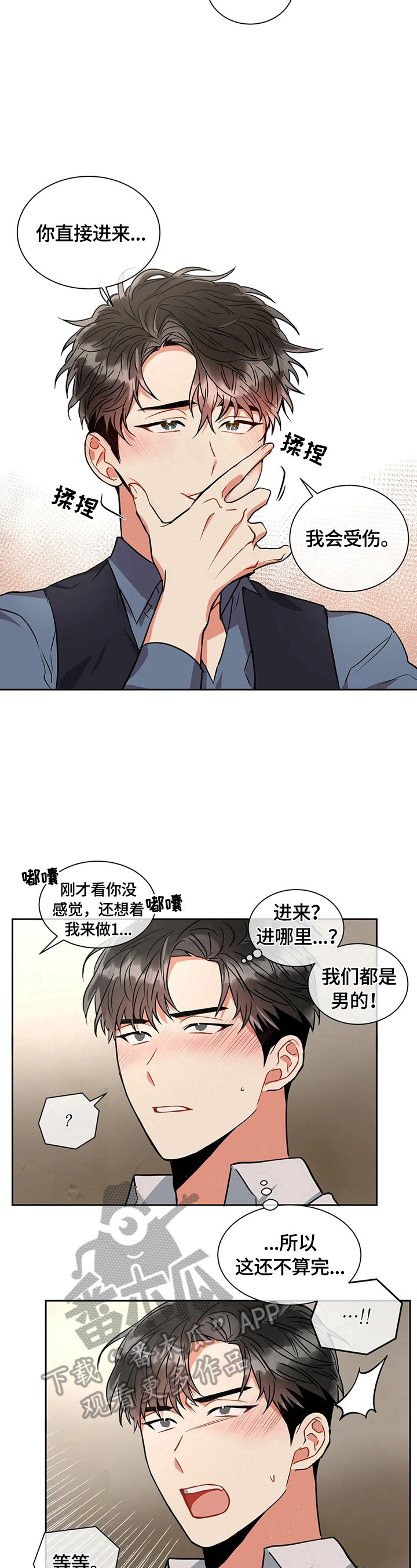 癫狂境意漫画,第31章：有进展1图