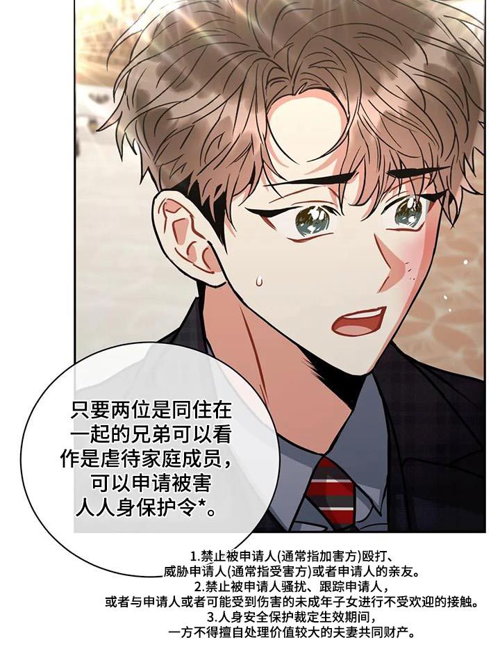 癫狂意思漫画,第112章：【第二季】案件1图