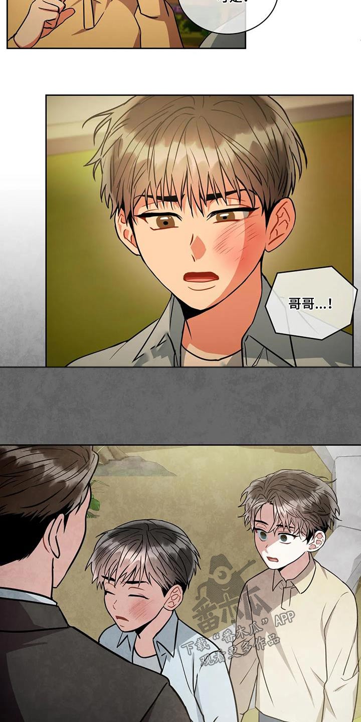 癫狂之境漫画,第102章：【第二季】保护你2图