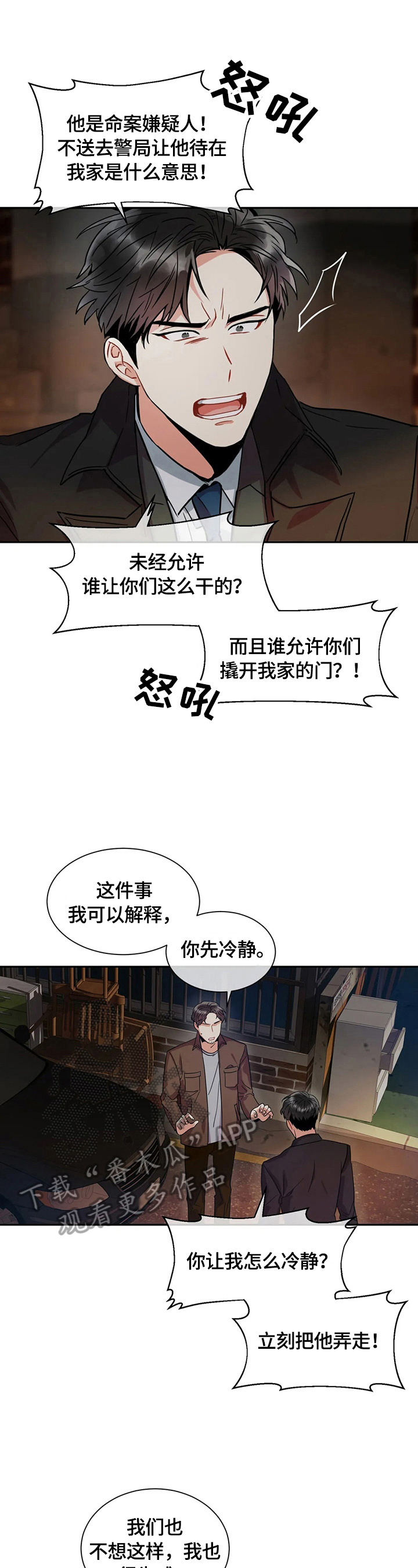 癫狂之境其他名字漫画,第4章：见面2图