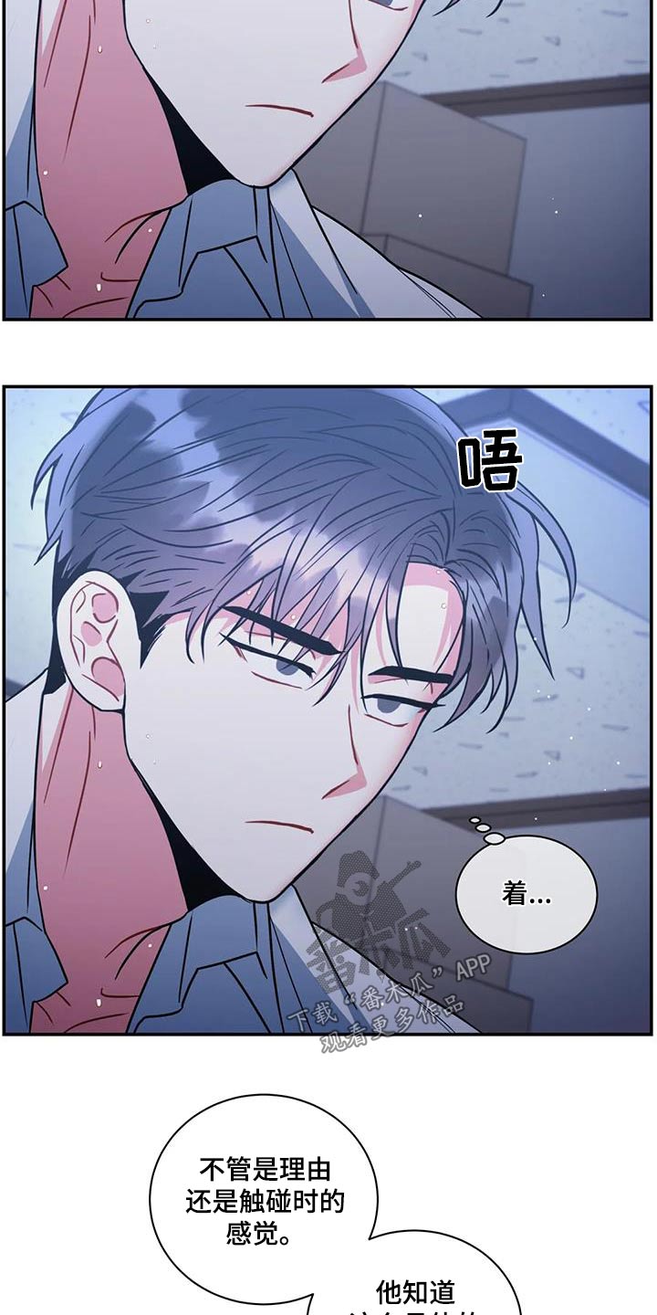 癫狂意思漫画,第128章：【第二季】不对等1图