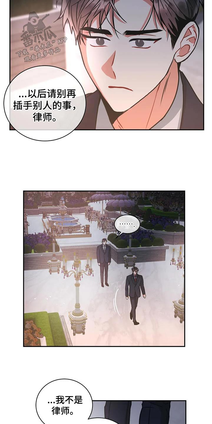 癫狂意思漫画,第112章：【第二季】案件1图