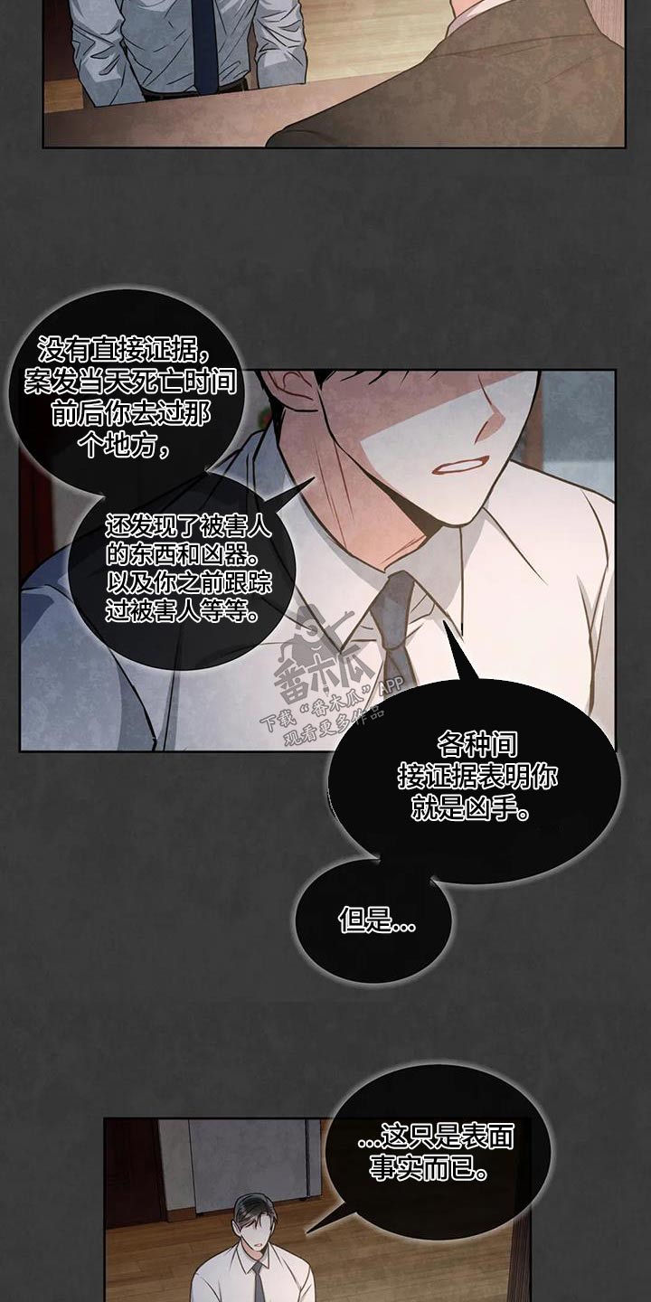 癫狂意思漫画,第99章：【第二季】相信2图