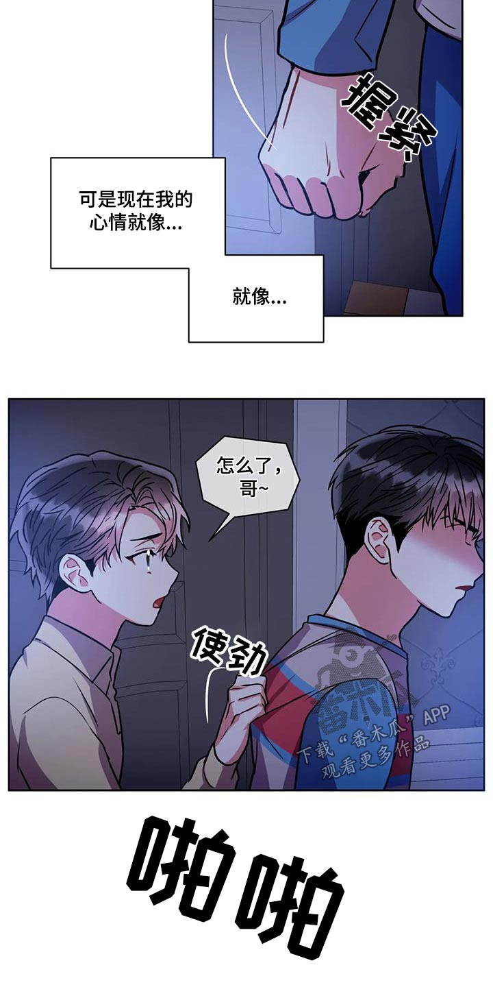 癫狂意思漫画,第103章：【第二季】犯错2图
