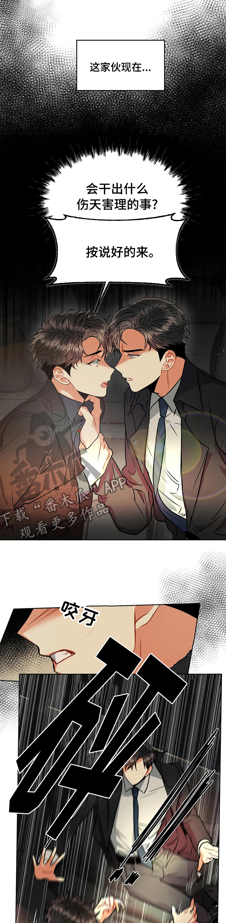 癫狂之境其他名字漫画,第35章：心烦2图