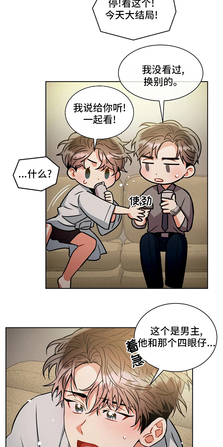 癫狂意思漫画,第79章：理由2图