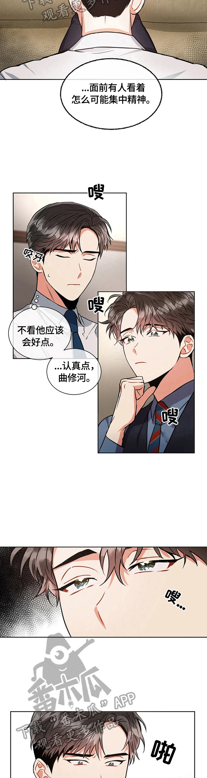 癫狂意思漫画,第28章：熟练1图