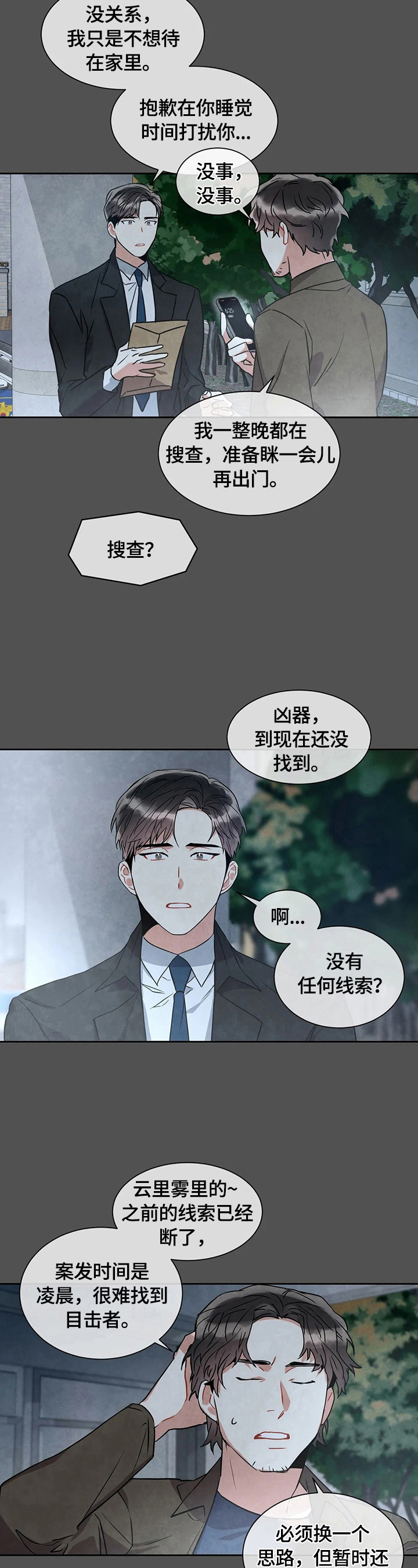 癫狂之境其他名字漫画,第21章：伤脑筋1图