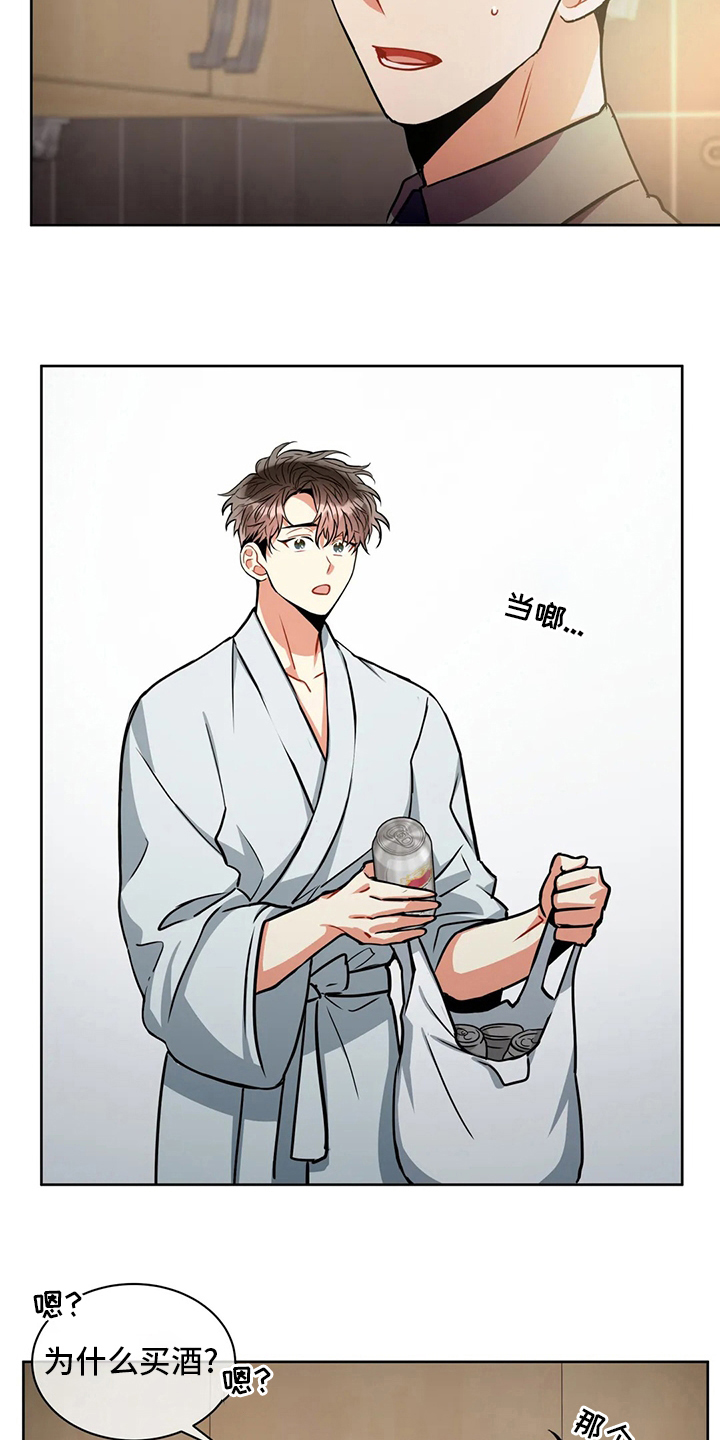 癫狂意思漫画,第78章：为什么买酒2图
