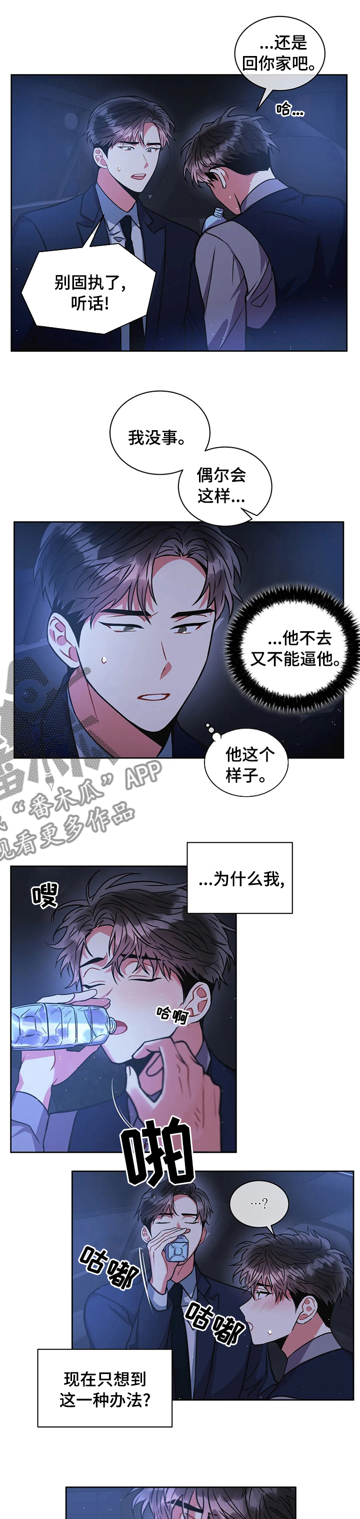 癫狂之境最新漫画,第63章：回家1图