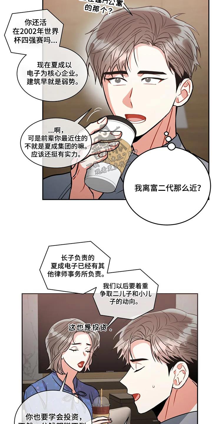 癫狂意思漫画,第113章：【第二季】大人物2图