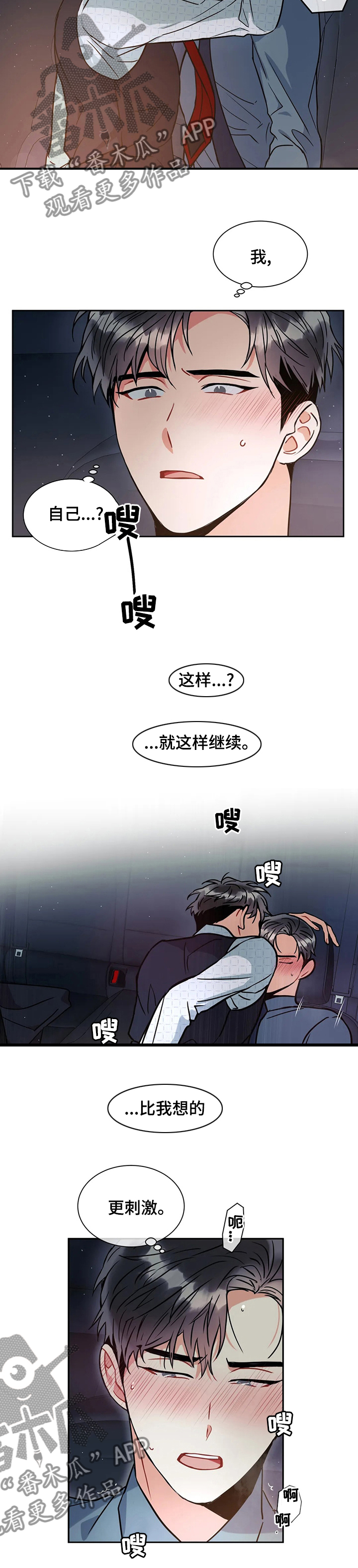 癫狂意思漫画,第45章：不会出什么问题吧1图