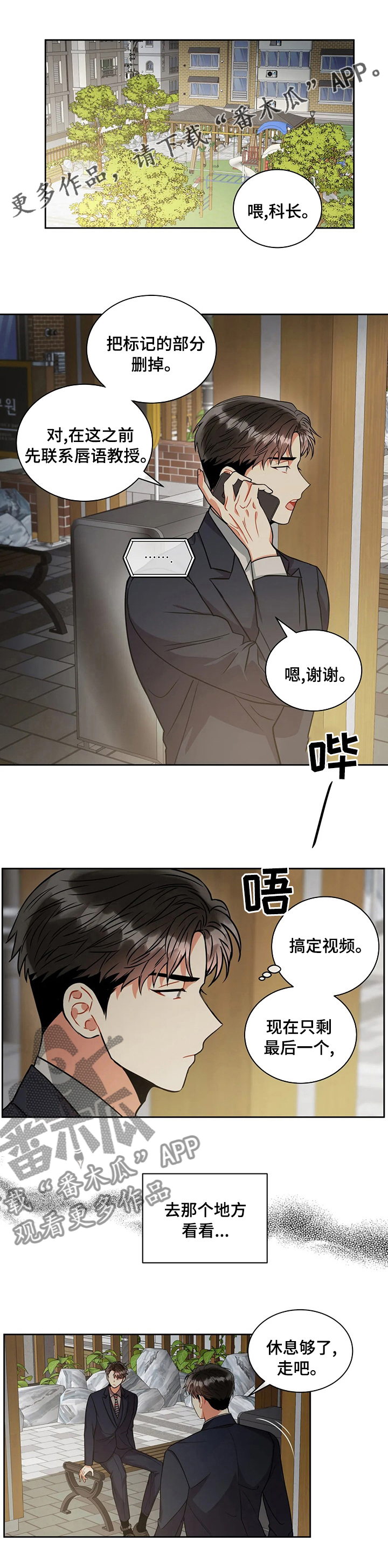 癫狂之境其他名字漫画,第61章：关系1图