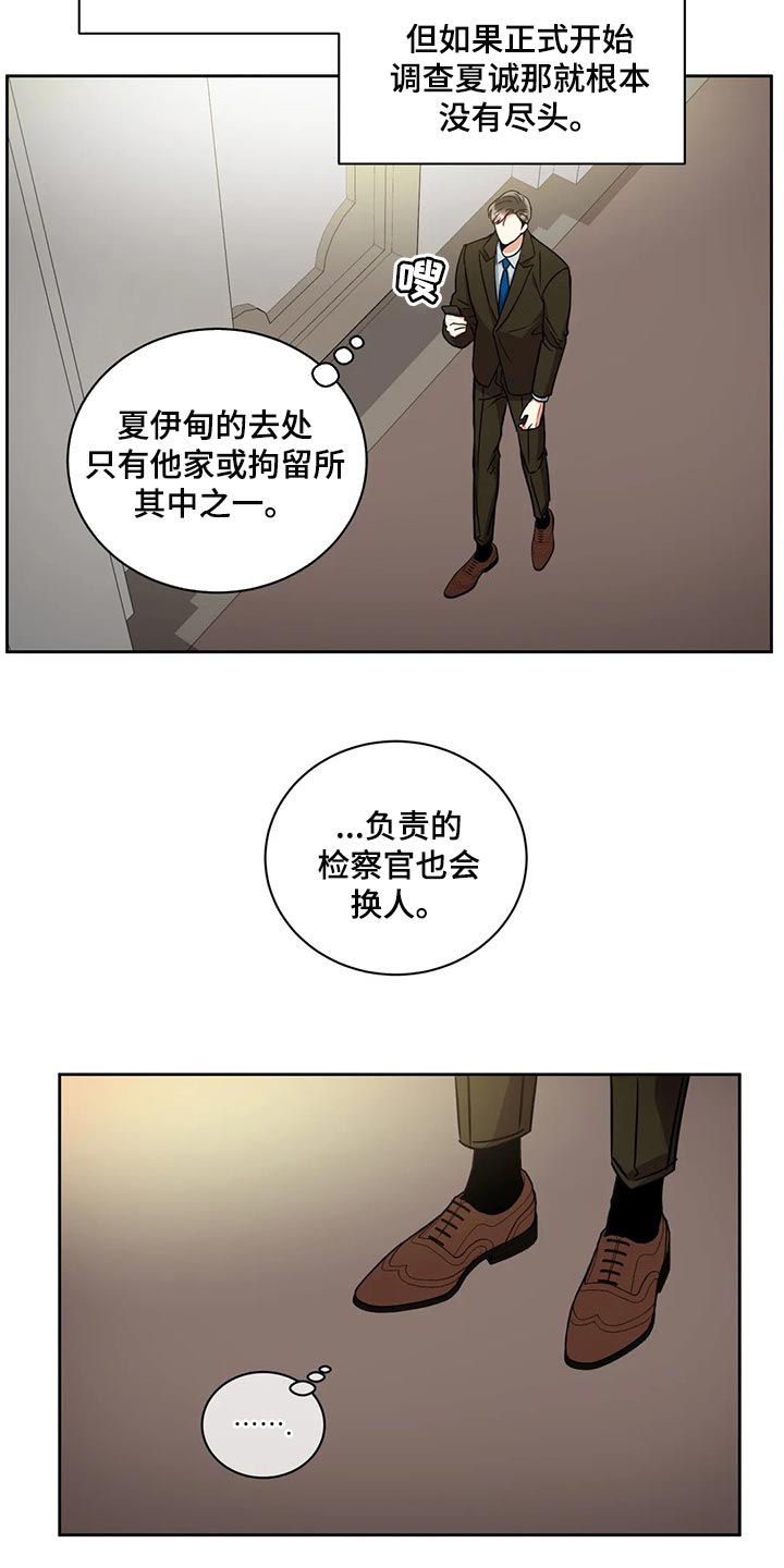 癫狂之境还叫什么漫画,第92章：一成不变2图