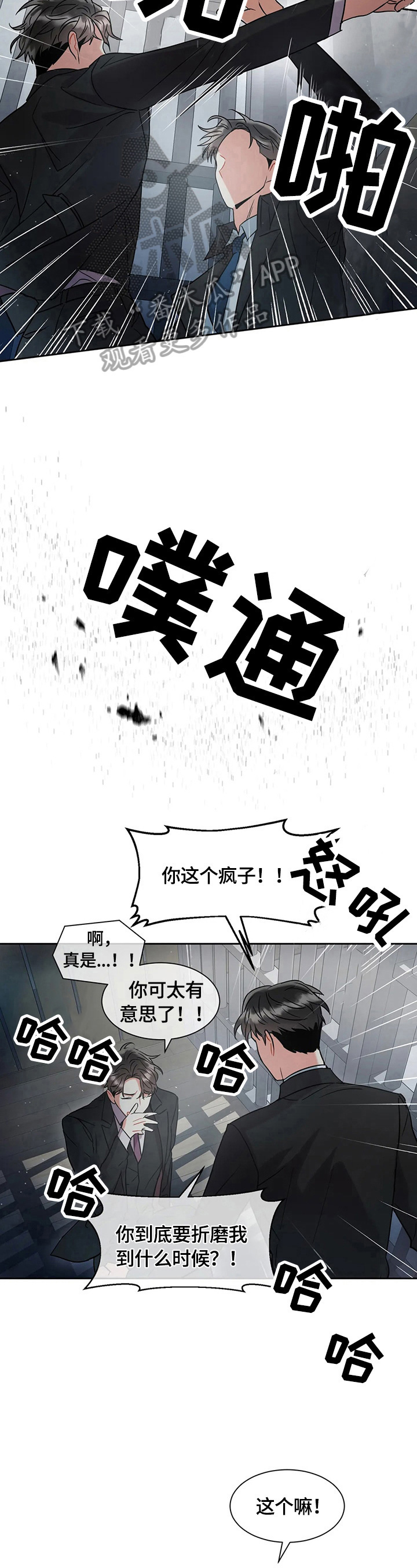 癫狂龙虎丸漫画,第12章：放饵1图